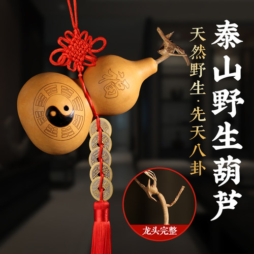 天然葫芦太极八卦福字真葫芦五帝钱摆件门对门客厅玄关车挂件