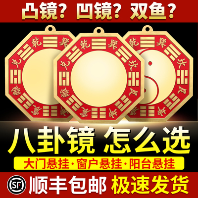全铜八卦镜朱砂凸镜凹镜太极镜加厚黄铜入户大门门窗对门对路挂件
