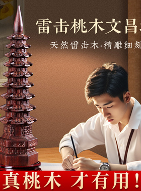 雷击桃木文昌塔十三层9层