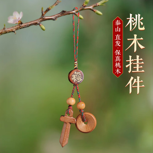老桃木钥匙扣惊防外出挂件