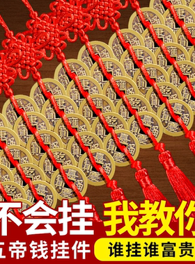 黄铜五帝钱门对门中国结
