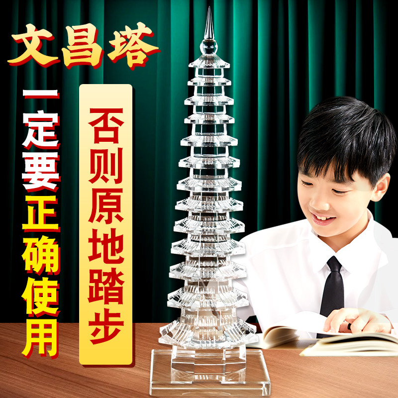 白水晶文昌塔摆件5层7层9层11层13层学生公务员文职书桌办公室