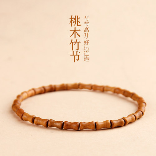 桃木小竹节手链男女节节高升百搭手串复古新中式国风桃核饰品