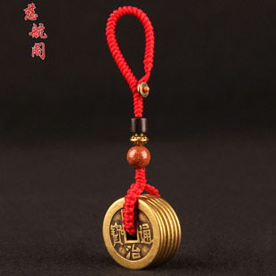 铜五帝钱钥匙扣挂件加厚五帝钱铜钱币六帝钱汽车挂件编织绳车挂