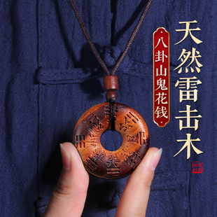 雷击桃木八卦山鬼花钱项坠钥匙扣挂件雷焦随身携带朱砂成人婴儿童