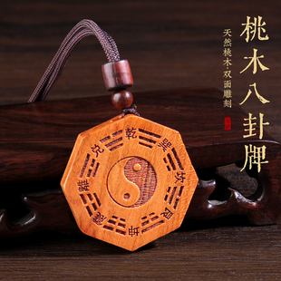 桃木太极八卦牌桃木剑平安挂件吊坠钥匙扣车挂饰项坠木雕图先天