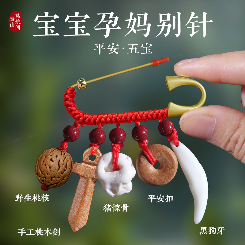 宝宝婴儿别针桃木剑斧刀狗牙