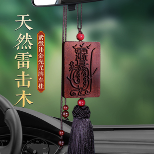 雷击桃木枣木紫微讳金光咒无事牌汽车挂件车内吊饰后视镜高档挂饰