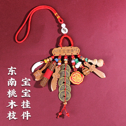 孕妇婴儿宝宝外出原木桃木剑狗牙新生儿童胎毛东南桃木枝挂件别针
