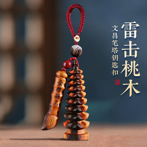 天然雷击木文昌笔塔摆件挂件