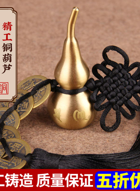 门对门五帝钱铜葫芦开口空心挂饰