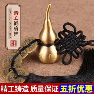 五帝钱铜葫芦挂件门对门空心开口配红穗黄穗黑穗汽车挂件家居挂饰
