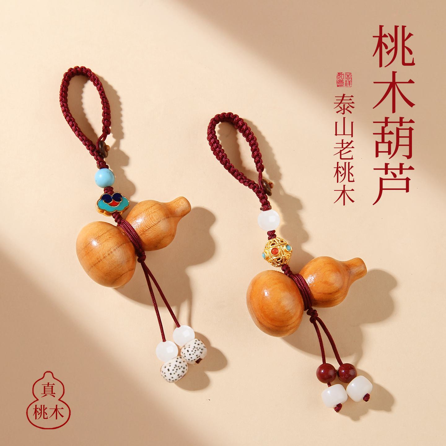 老桃木葫芦平安福禄钥匙扣手机链