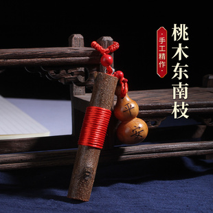 东南桃木枝朱砂棍葫芦剑天然枝条婴儿童家内车内随身钥匙扣挂件