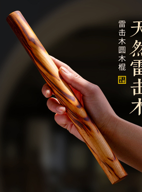 天然雷击桃木棍圆棍棒树枝剑老护金箍棒木雕摆件车镇挂敲打捶背