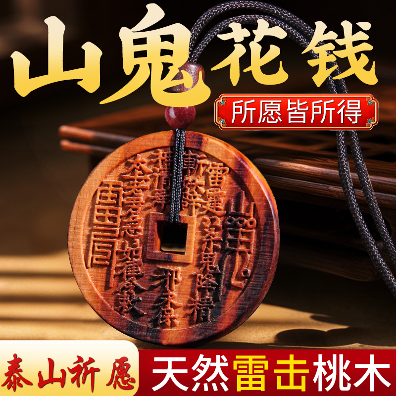 雷击桃木八卦山鬼花钱钥匙扣