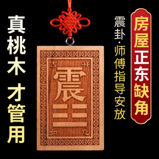 桃木八卦补角牌挂件房屋缺角木雕乾坤艮巽兑坎离震卦位字东南西北