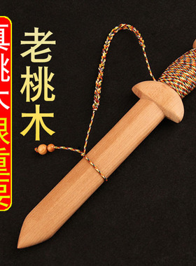 桃木剑挂件婴儿小短剑一体无漆实木剑儿童玩具宝剑木雕随身手工