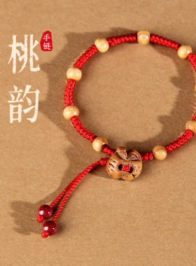 野生真桃木手链女新款设计老桃核编织平安小手绳朱砂避/挡/防手串