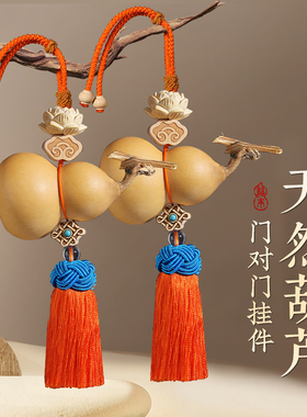 短款红色流苏门对门葫芦挂件天然开口闭口客厅大门口中国结挂饰