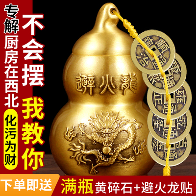 全铜避火龙瓶子厨房西北角水晶碎石黄铜避火龙瓶罐铜葫芦家居摆件
