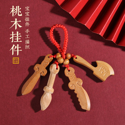 宝宝儿童孕妇睡眠平安别针桃木剑狗牙朱砂猪惊骨饰品挂件