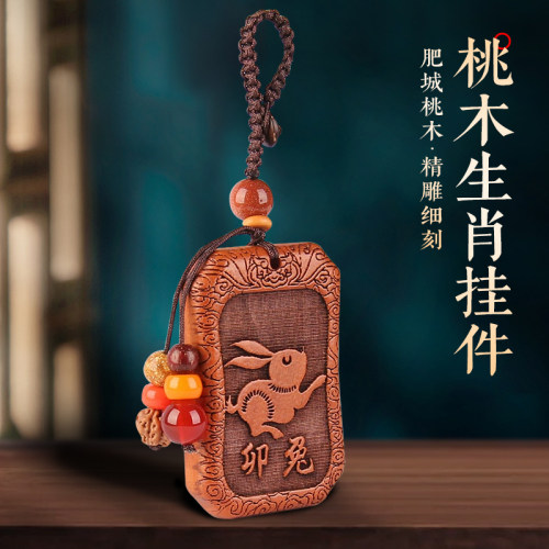 桃木十二生肖属相钥匙扣