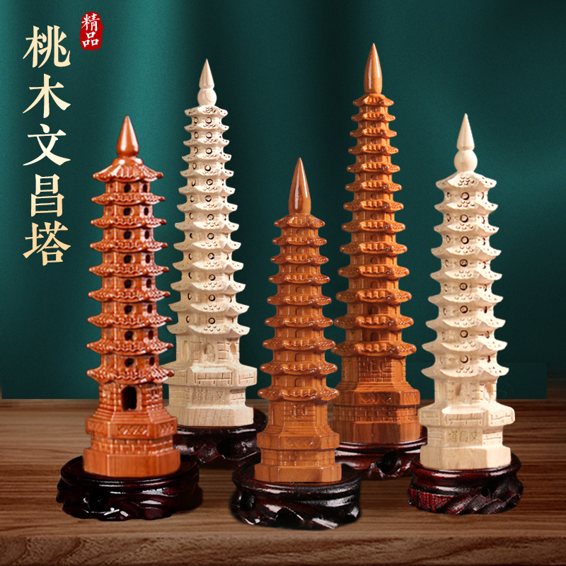 桃木文昌塔摆件十三工艺品