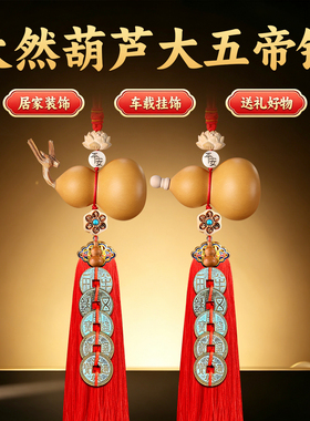 葫芦挂件门口入户门对门大五帝钱门口天然客厅开口红色福新房入住