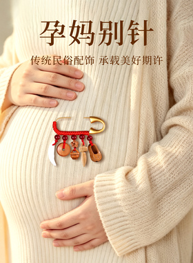 桃木别针孕妇宝宝挂件猪惊骨黑狗牙红绳婴儿护士值夜班随身挂件