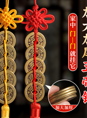 五帝钱挂件门对门加厚铜钱铜葫芦