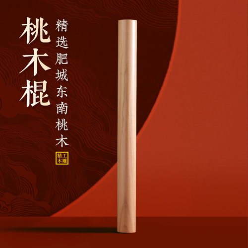 桃木棍棒枝原木雕刻儿童婴儿