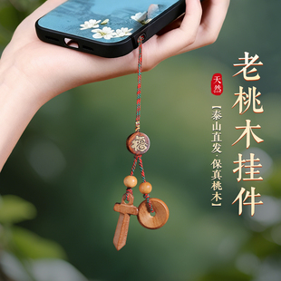 老桃木挂件东南桃木枝宝剑葫芦防吓惊随身婴儿童护手机钥匙包外出
