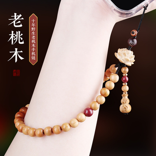 野生老桃木手机链桃核挂件朱砂崖柏菩提挂饰手腕挂绳桃木平安葫芦