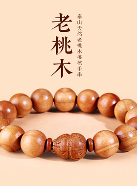 天然老桃木手串男女款桃核手链木雕原木盘玩木质文玩念珠儿童正宗