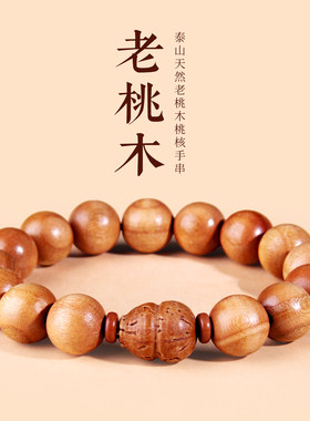 天然老桃木手串男女款桃核手链木雕原木盘玩木质文玩念珠儿童正宗