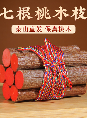七根桃木东南枝老桃树