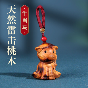 雷击桃木鼠牛虎兔龙蛇马羊猴鸡狗猪十二生肖挂件钥匙扣吊坠木雕车