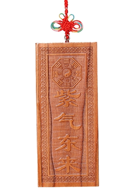 肥城桃木紫气东来牌挂件