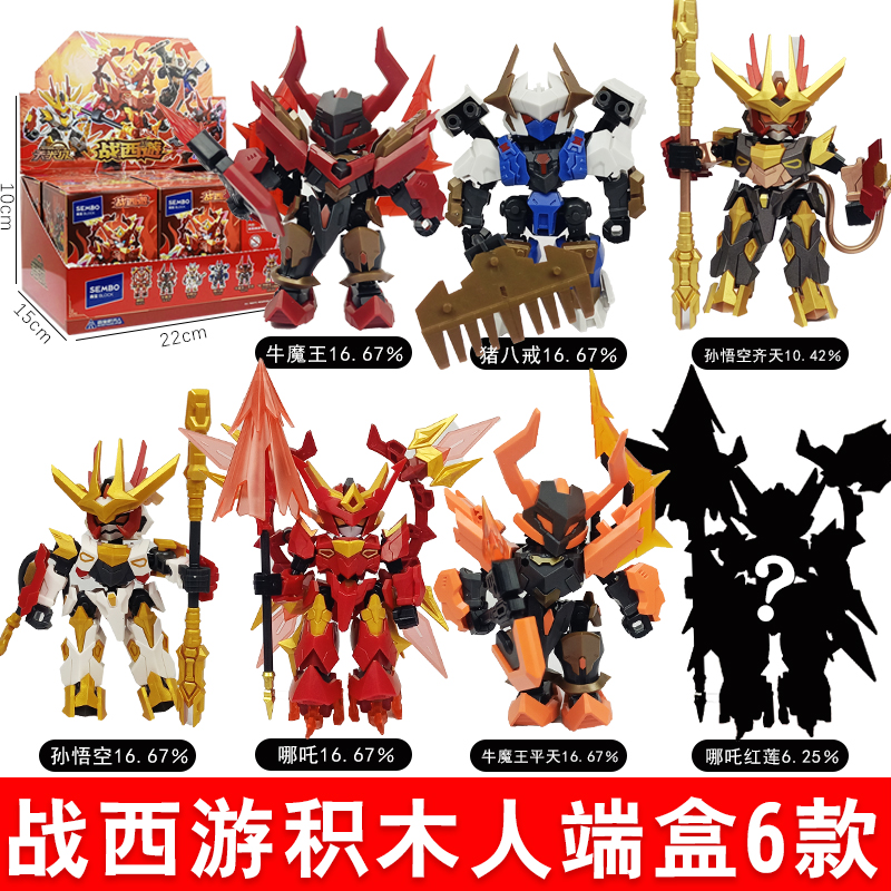 森宝积木战西游拼装机甲变形玩具