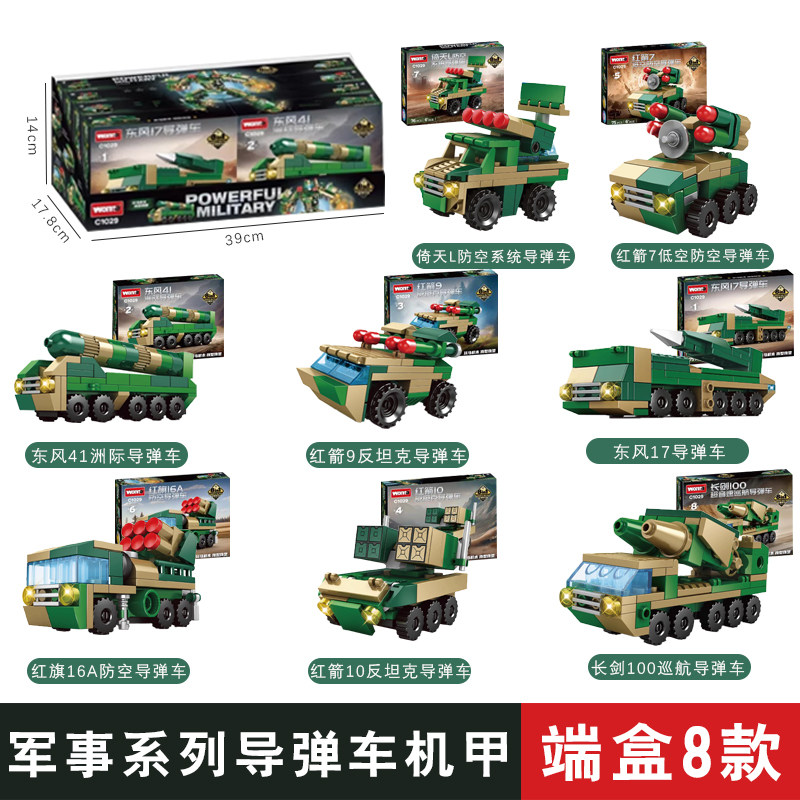 沃马积木军事东风红箭导弹车机甲合体模型男孩拼插装益智玩具礼物,玩具/童车/益智/积木/模型,普通塑料积木,淘宝优惠券,粉丝福利购,淘宝优惠卷