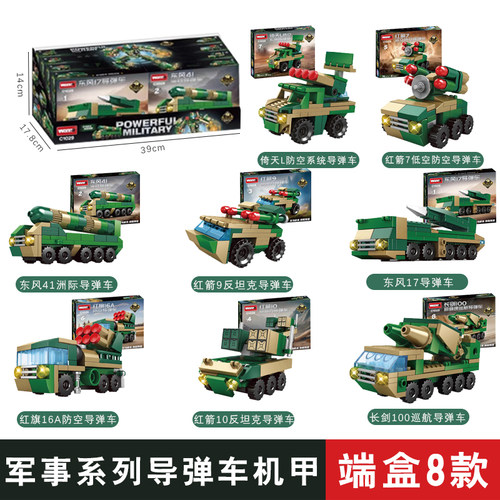 沃马积木军事东风导弹车机甲合体