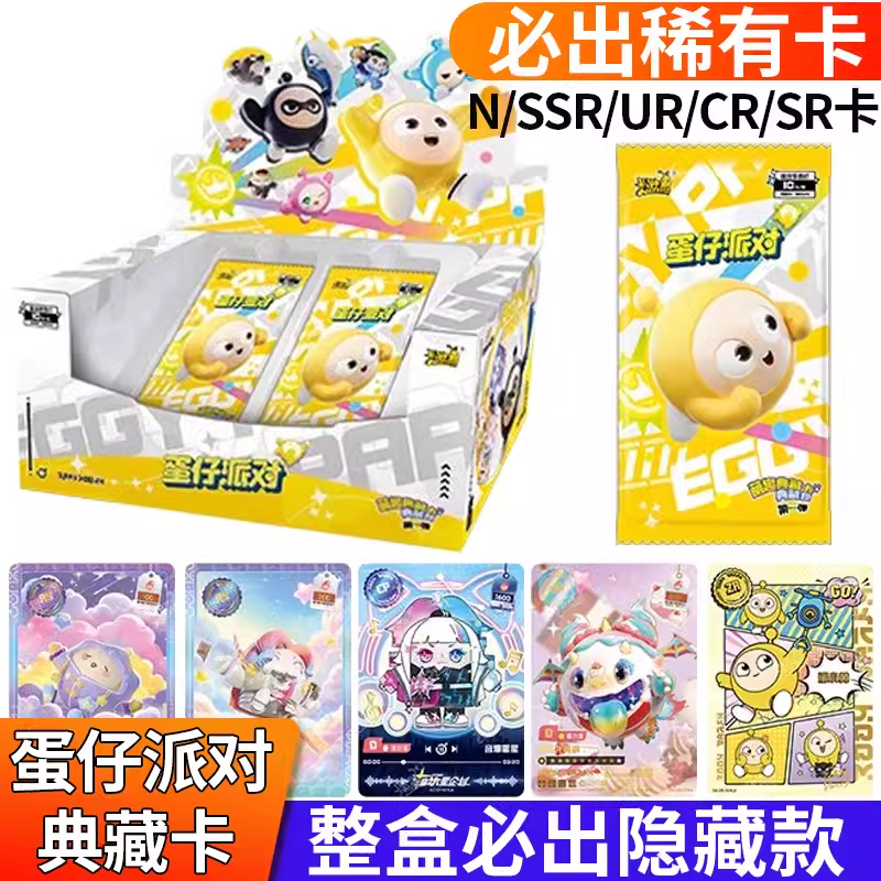 卡游蛋仔派对卡片典藏包AR小卡潮流正版联名十元卡包收藏卡牌周边
