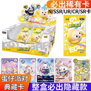 卡游蛋仔派对卡片典藏包AR小卡潮流正版 卡包收藏卡牌周边 联名十元