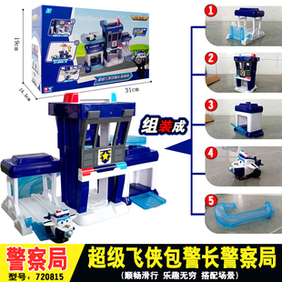 正版大号超级飞侠包警长警察局多多维修基地玩具套装男孩儿童礼物