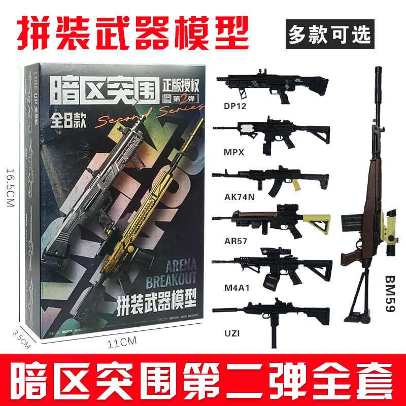 暗区突围拼装枪武器游戏周边玩具