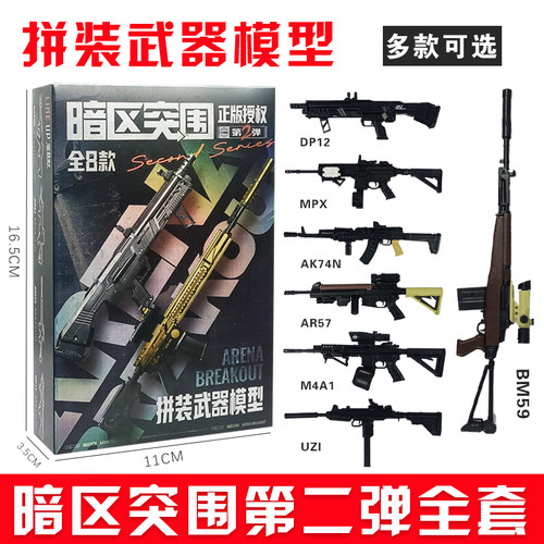 暗区突围拼装枪武器游戏周边玩具