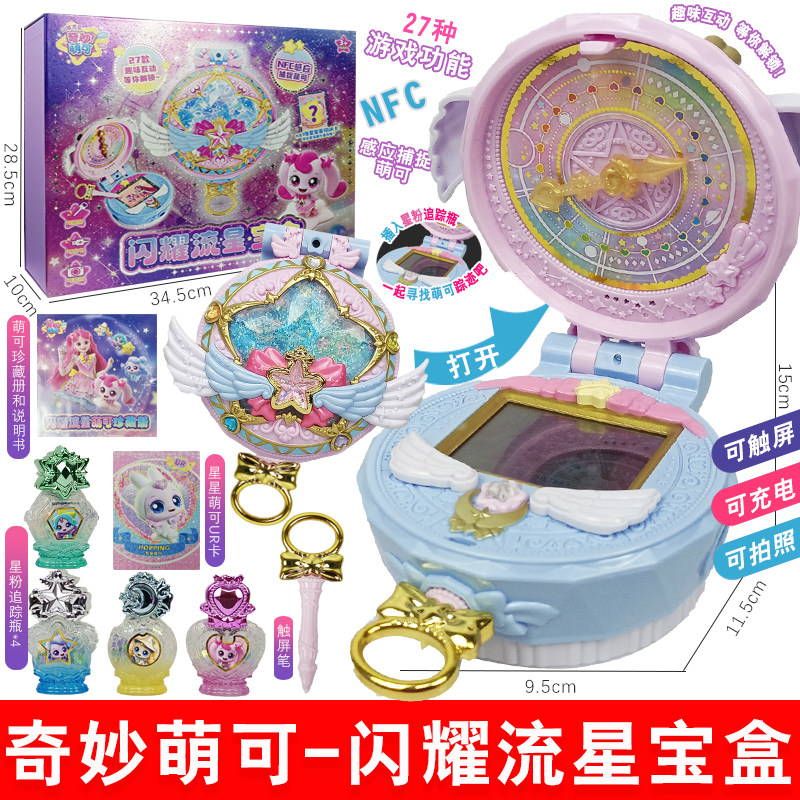 奇妙萌可闪耀流星宝盒魔法玩具图片