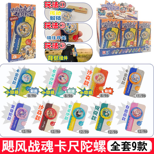 飓风战魂卡尺陀螺盲盒战斗玩具