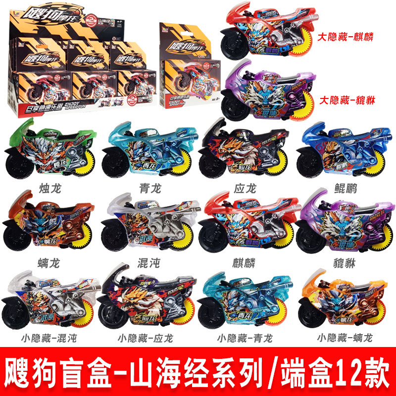 新款正版飕狗摩托山海经星座盲盒SR隐藏款青龙搜狗西游记赛车全套
